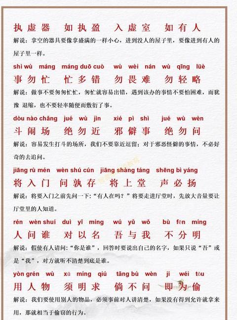 弟子规全文拼音版解读：古训新解，道德启蒙